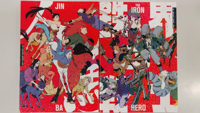 応募者全員プレゼント【墨佳遼『人馬』×『鉄界の戦士』ミニ画集】、順次発送開始しております!
2/8までには発送が完了いたします。
両A面仕様、さらに表紙を開いた部分にも…どうぞお楽しみに❗️ 