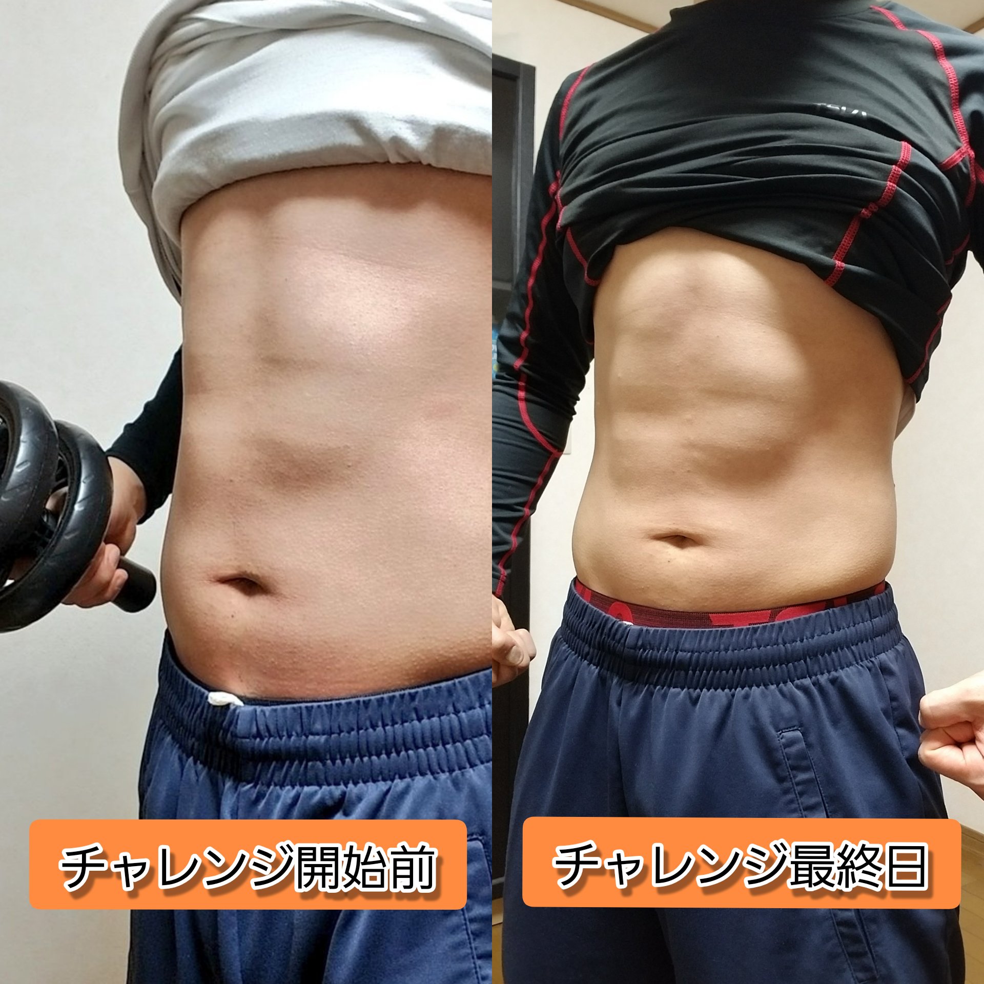 黒服稲荷 腹筋ローラー生活中 腹筋ローラーチャレンジ 結果発表 開始前と比べて腹筋がわかりやすくなったかな ちょっとスッとした感じになりました 1ヶ月感継続して腹筋ローラーを転がしてるとここまで変化する事が実感できましたね 筋