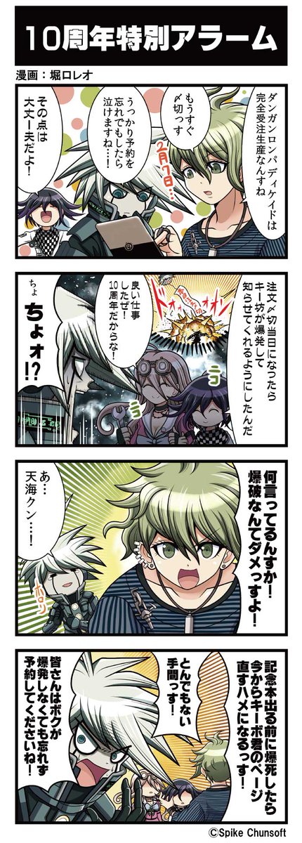 ダンガンロンパ10周年のtwitterイラスト検索結果