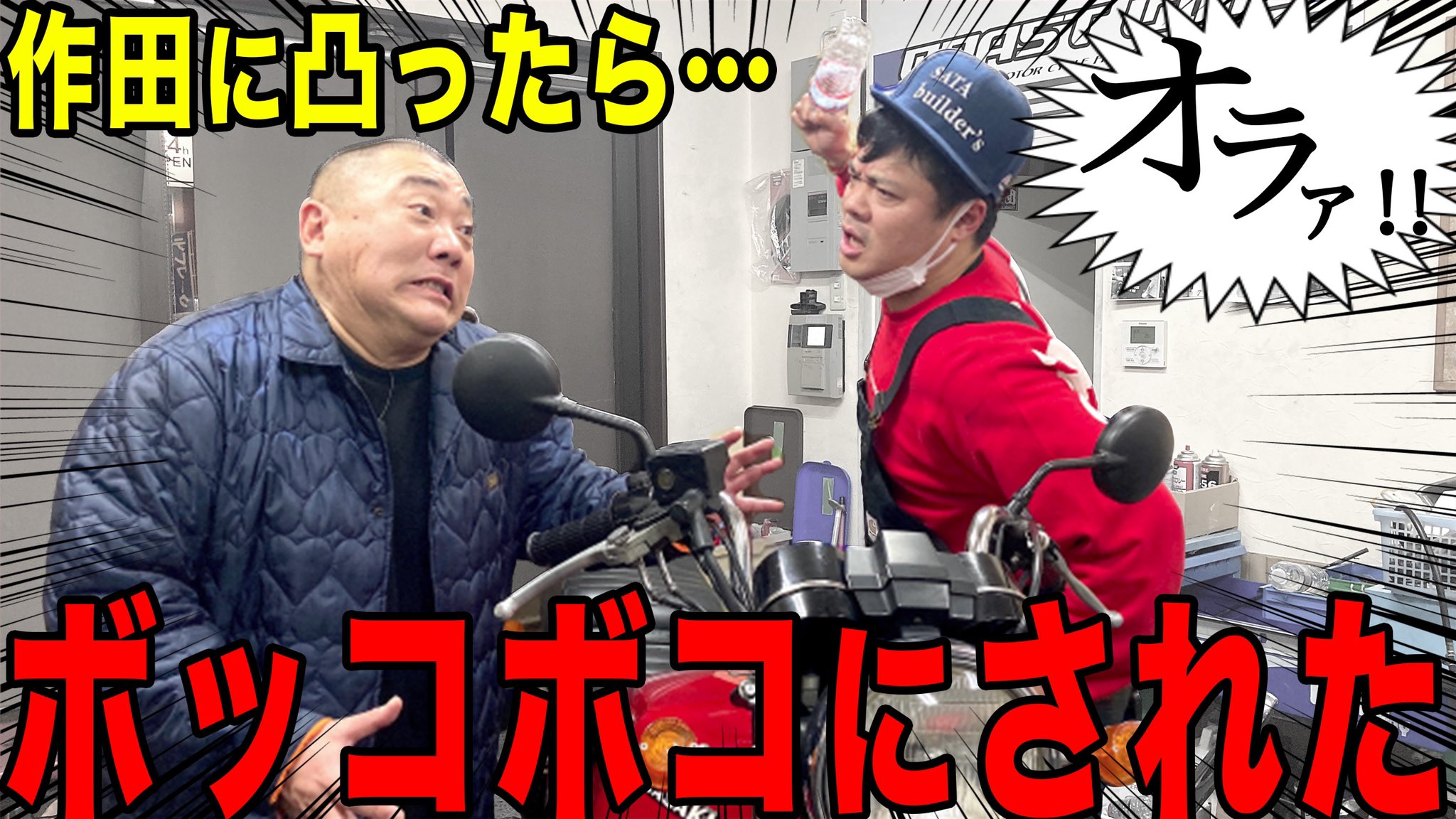 バッドボーイズ佐田 T Co Fkawheckvx これですね Rt Yama Gokuraku 佐田とコラボじゃ T Co Aeargiilaz バッドボーイズ佐田 T Co Fkawheckvx これですね Rt Yama Gokuraku 佐田とコラボじゃ T Co Aeargiilaz