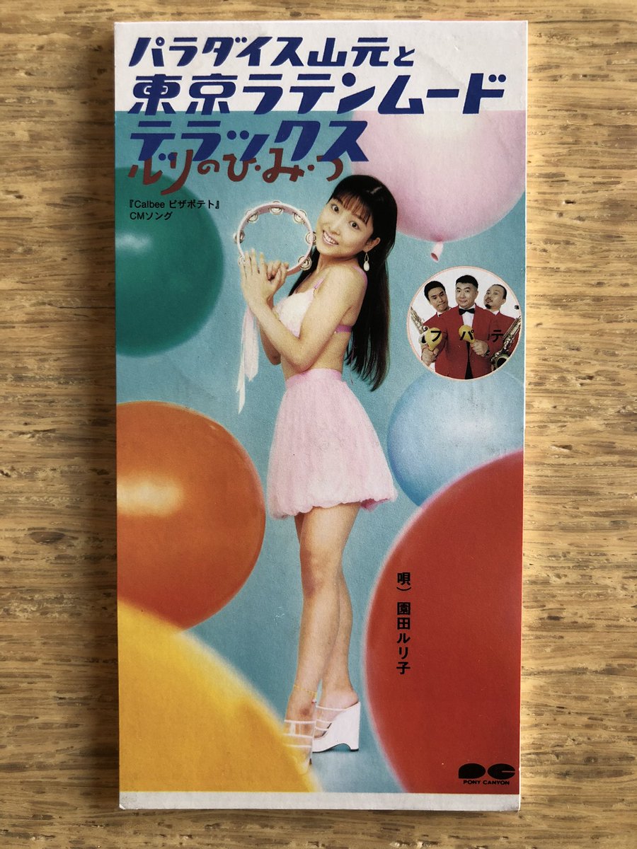 パラダイス山元と東京ラテンムードデラックス わからないふたり パラダイス山元と東京ラテンムードデラックス わからないふたり