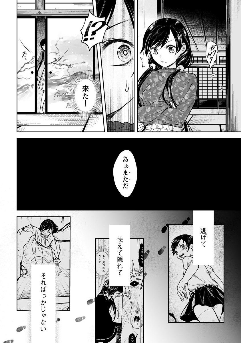 『紅月の契』
第二話 幾ばくの日常のために⑦

妖から逃げてきて隠れる柚希。柚希は自分がいつも逃げてばかりなことに気づき、どうにか変わらないとと思う。
そんな彼女に妖が迫る…!

#漫画が読めるハッシュタグ 
#創作漫画 
#紅月の契 