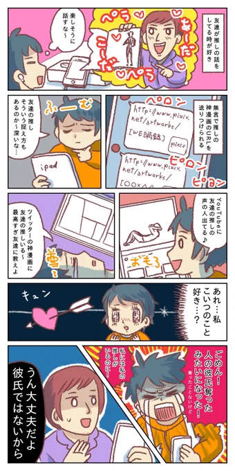 友達の推しを好きになってしまった話 