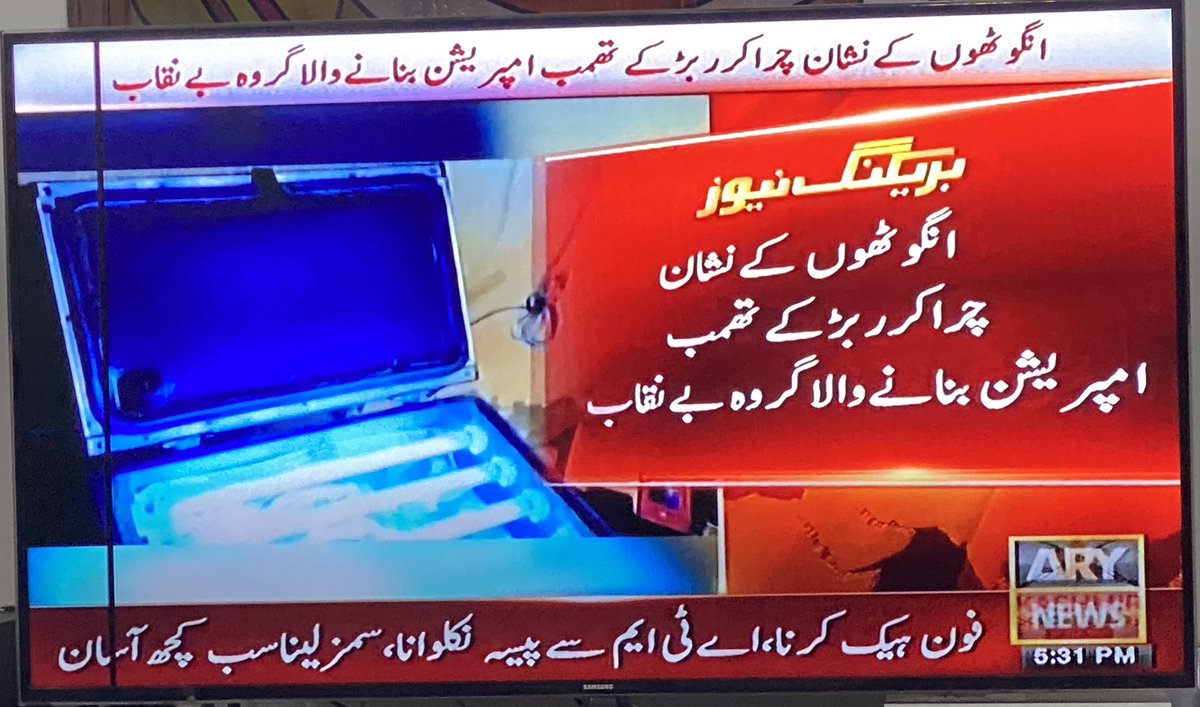 iqrarulhassan's tweet photo. پوری دنیا میں موجود بائیو میٹرک نظام داؤ پر لگ گیا۔ ٹیم سرِعام نے انگوٹھوں کے نشان چوری کر کے ربڑ امپریشن بنانے والا گینگ مشینوں سمیت پکڑوا دیا۔ کئی گینگ اب بھی سرگرم۔۔۔ آپ کا بینک اکاؤنٹ، موبائل، سِم، نادرا کا ڈیٹا، سوشل میڈیا اکاؤنٹس سب کچھ اس مافیا کے ہاتھ میں۔۔۔ https://t.co/edSJLLC2oQ