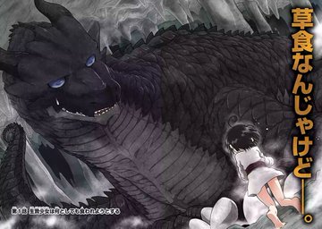 草食ドラゴンが邪竜認定 勘違い少女の魔王討伐 の旅が始まる 電撃オンライン