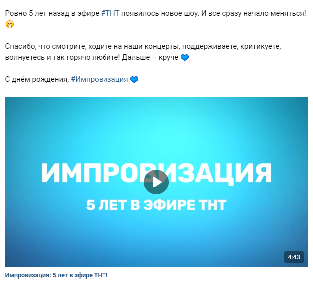 Если ты еще не видел наш ролик на 5-летие Импровизации (да-да, у них сегодня ДР) - тебе сюда: vk.cc/bY4wyX

P.S. Не смогли залить напрямую, так как twitter дает загрузить MAX хрон 2:20😩

#импрочат