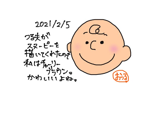 チャーリーブラウンのtwitterイラスト検索結果 古い順