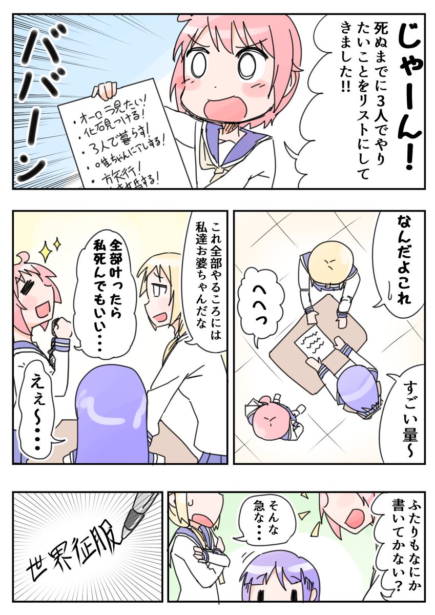 『リスト』

#ゆゆ式 