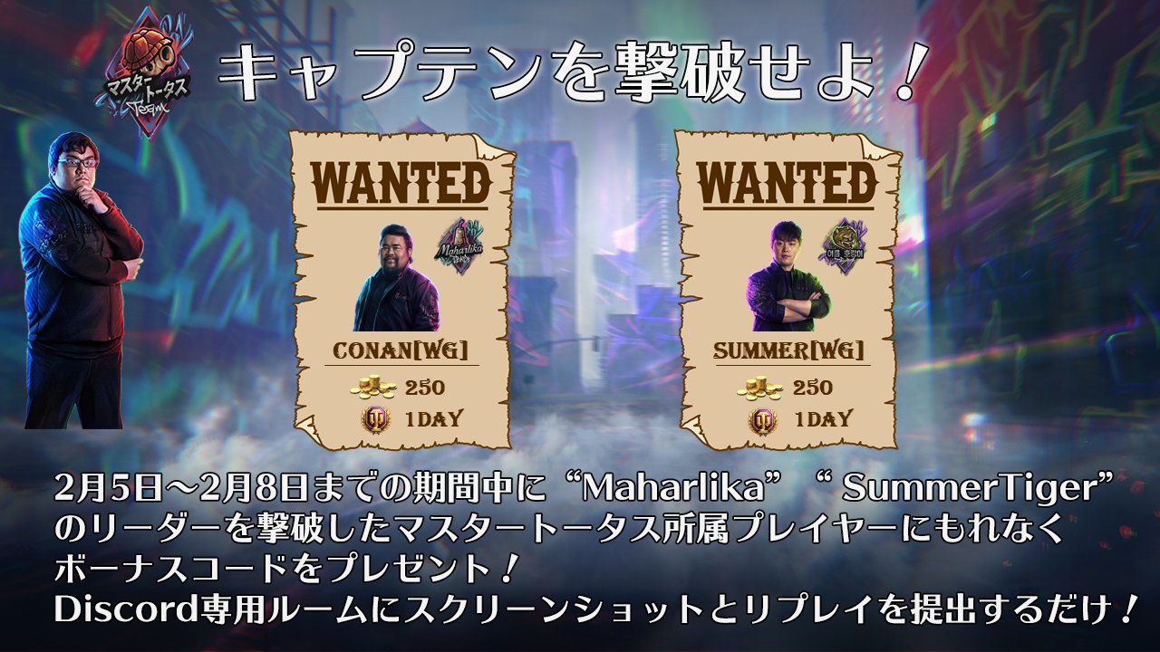World Of Tanks 日本公式 On Twitter 10時05分から11時05分までパーク 正面攻撃 が発動しています Teamclashをプレイしよう マスタートータス 所属で 優秀な戦績を残したプレイヤーにはコードやグッズがプレゼント このチャンスを見逃すな Wot Https T Co