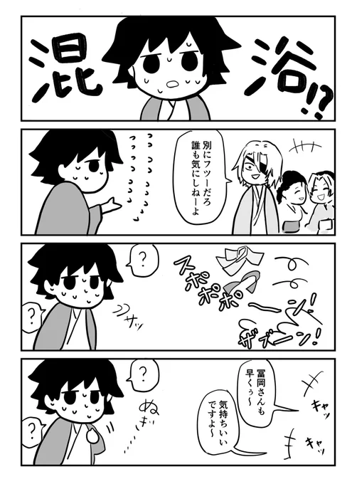 めちゃくちゃ気まずい感じなのに大人しく服脱いで温泉つかってるぎゆが愛おしい😇  ⚠️ファンブネタ注意