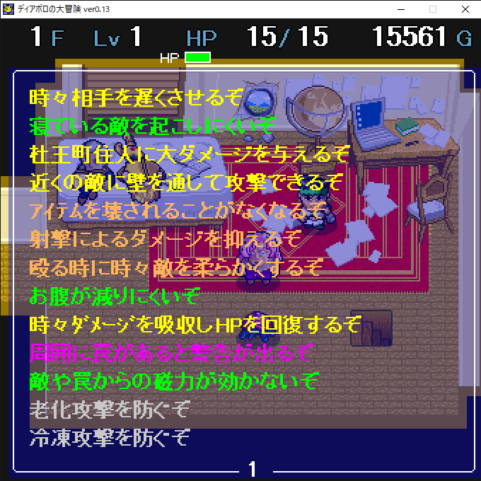 ディアボロの大冒険