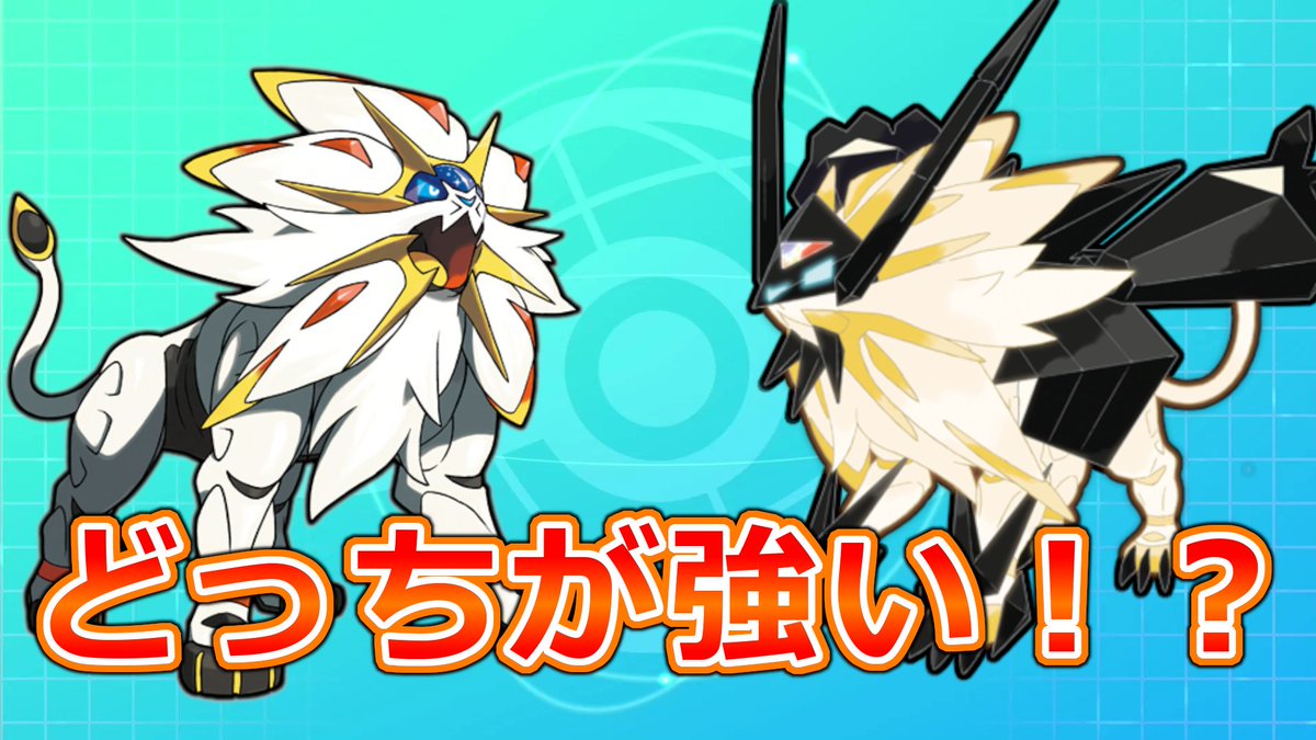 ヒューゲルベルク 今から放送します ポケモン剣盾 新環境 日食ネクロズマ使ってみる ポケモン剣盾 T Co Beqk7qdo5i Youtubeより