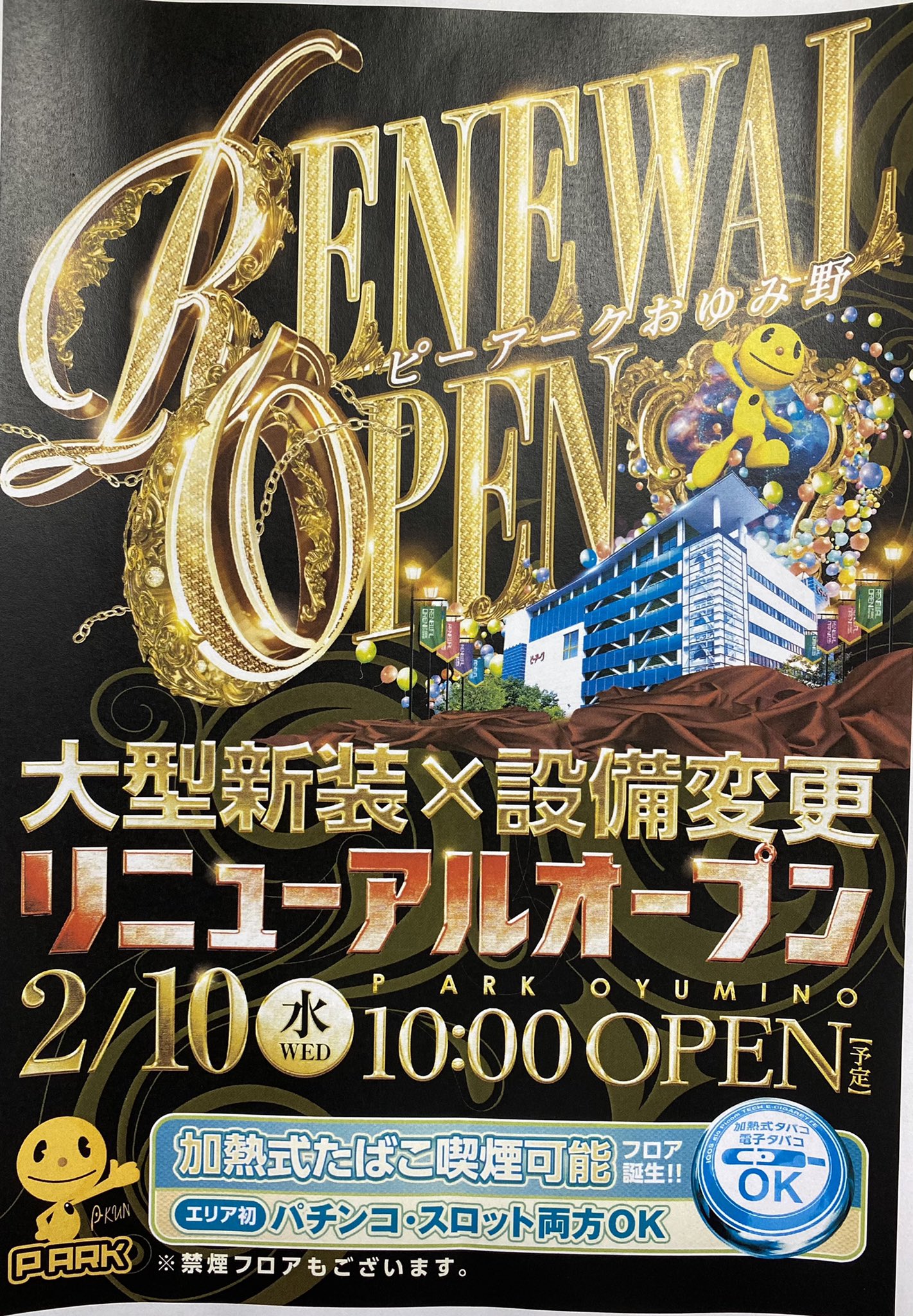 ピーアーク千葉 鎌取まで来れるかな 千葉市 鎌取駅すぐ ピーアークおゆみ野 通信3 拡散ありがとうございます リニューアル スケジュールや フロアマップや 入場方法などは 下記lineの事前登録を おゆみ野 T ピーアーク千葉 鎌取まで来れるかな 千葉市 鎌取駅すぐ ピーアークおゆみ野 通信3 拡散ありがとうございます リニューアル スケジュールや フロアマップや 入場方法などは 下記lineの事前登録を おゆみ野 T