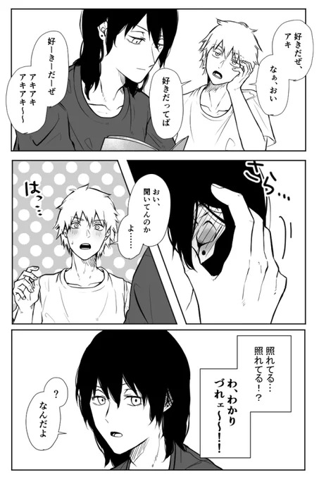 デンアキ 耳だけ赤くなるタイプだったら可愛い 