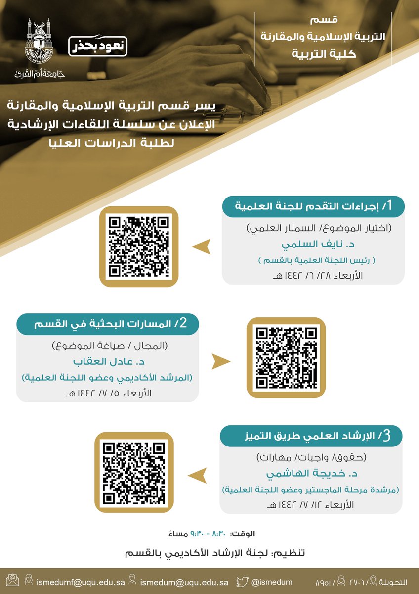 ismedum's tweet photo. #اعلان 💫

يسرّ #قسم_التربية_الإسلامية_والمقارنة دعوة أعضاء هيئة التدريس وطلبة القسم بمرحلتي الماجستير والدكتوراه لحضور سلسلة من اللقاءات الإرشادية؛ تتناول عددًا من الموضوعات المهمة..
 
🗓️ الأربعاء 

⏰ ٨:٣٠ - ٩:٣٠ مساءً

#جامعة_أم_القرى
#الدراسات_العليا https://t.co/poRaT6CGEe