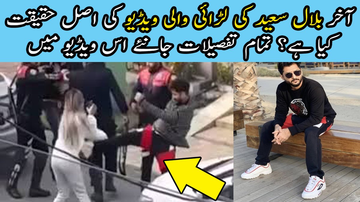 PakHub4's tweet photo. https://t.co/GyuielZ9lC
Reality of Bilal Saeed Fight Video
#bilalsaeedviralvideo #bilalsaeed #bilalsaeedfightvideo https://t.co/Ag1Pe7EUjL