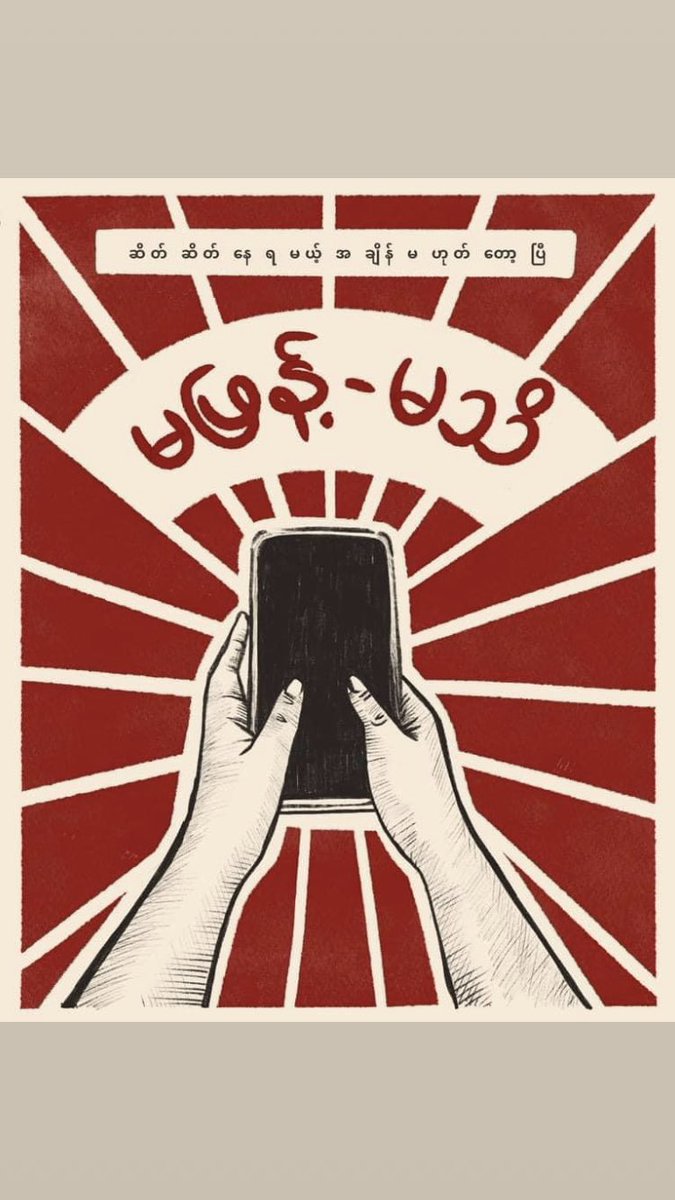 SnowqueenlayS's tweet photo. #CivilDisobedienceMovement
#StayAtHomeMovement
#SaveMyanmar https://t.co/KKzl8oAZma