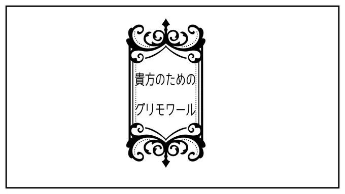 魔法使いの師匠に言われて魔女見習いから魔女になる試験を受けに行くかなり特殊なシナリオです。いろんな神話生物が見れます。 