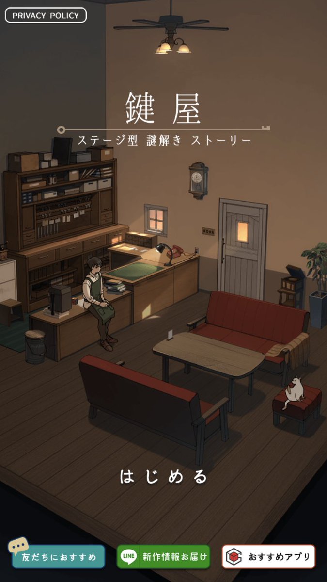 鍵屋 っていう謎解きパズルゲーム 世界観が最高 アフターストーリーはハピエンからメリバ バッドエンドまで Togetter 鍵屋 っていう謎解きパズルゲーム 世界観が最高 アフターストーリーはハピエンからメリバ バッドエンドまで Togetter