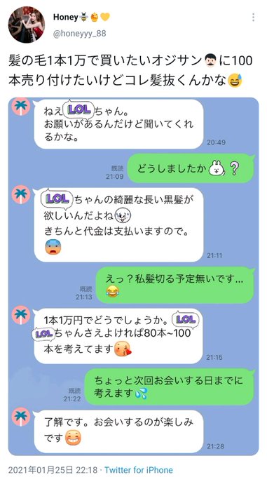 羅生門 パパ活女子さん 髪の毛1本1万円で90本を売って90万円をゲット ちゃんと税金申告するのこれ まとめダネ