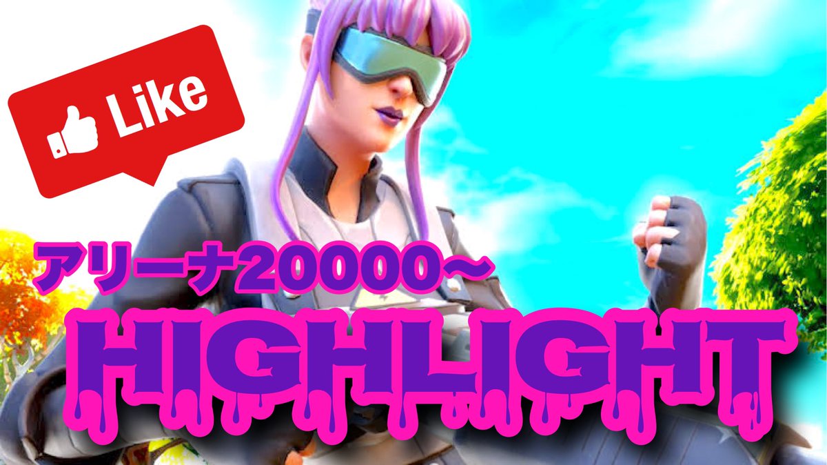 Buffalo_0q0's tweet image. 2月6日10:00にhighlight#2
をアップするので見てください‼️
edit by @HouthCln 

youtube.com/channel/UCJQGf…

👍&amp;amp;❤️ &amp;amp;♻️PLZ:)

#Fortnite
#Fortnitehighlight
#拡散希望RT