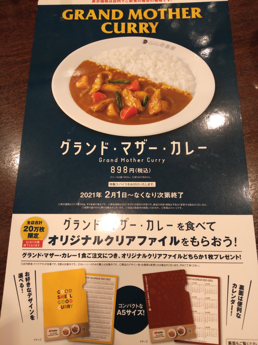 スプーンキャンペーン