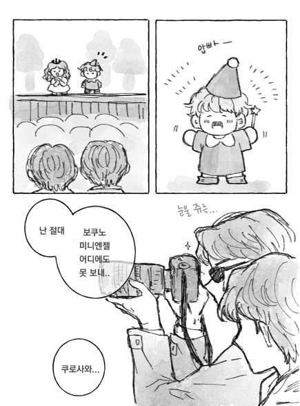 맛탕님 리퀘로 급하게 그려본
 2세 유치원 학예회간 쿠로닷치 낙서..입니다 ㅎㅎ