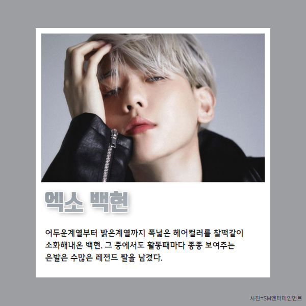 SuperB_456's tweet photo. #BAEKHYUN "#백현 어두운계열부터 밝은계열까지 폭넓은 헤어컬러를 찰떡같이 소화해내온 백현. 그 중에서도 활동때마다 종종 보여주는 은발은 수많은 레전드 짤을 남겼다."
* https://t.co/PzQe2vhidH
@B_Hundred_Hyun #GeniusArtist #천재아이돌 #GeniusIdol #VisualGenius https://t.co/2NqgVXlFaz