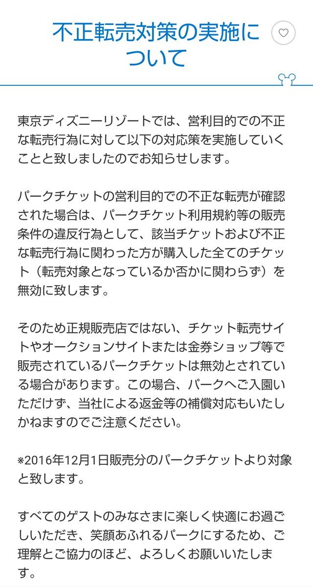 ハチコ ディズニーチケットは転売禁止だからね 詐欺もいるよ 今は緊急事態宣言出てるから1日5000人しか入れなくて取りにくいけど 解除されたらもっと取りやすくなるから どうしても行きたいなら毎週水曜14時からの販売 但し戦争 かゲリラ再販かdホ ハチコ ディズニーチケットは転売禁止だからね 詐欺もいるよ 今は緊急事態宣言出てるから1日5000人しか入れなくて取りにくいけど 解除されたらもっと取りやすくなるから どうしても行きたいなら毎週水曜14時からの販売 但し戦争 かゲリラ再販かdホ
