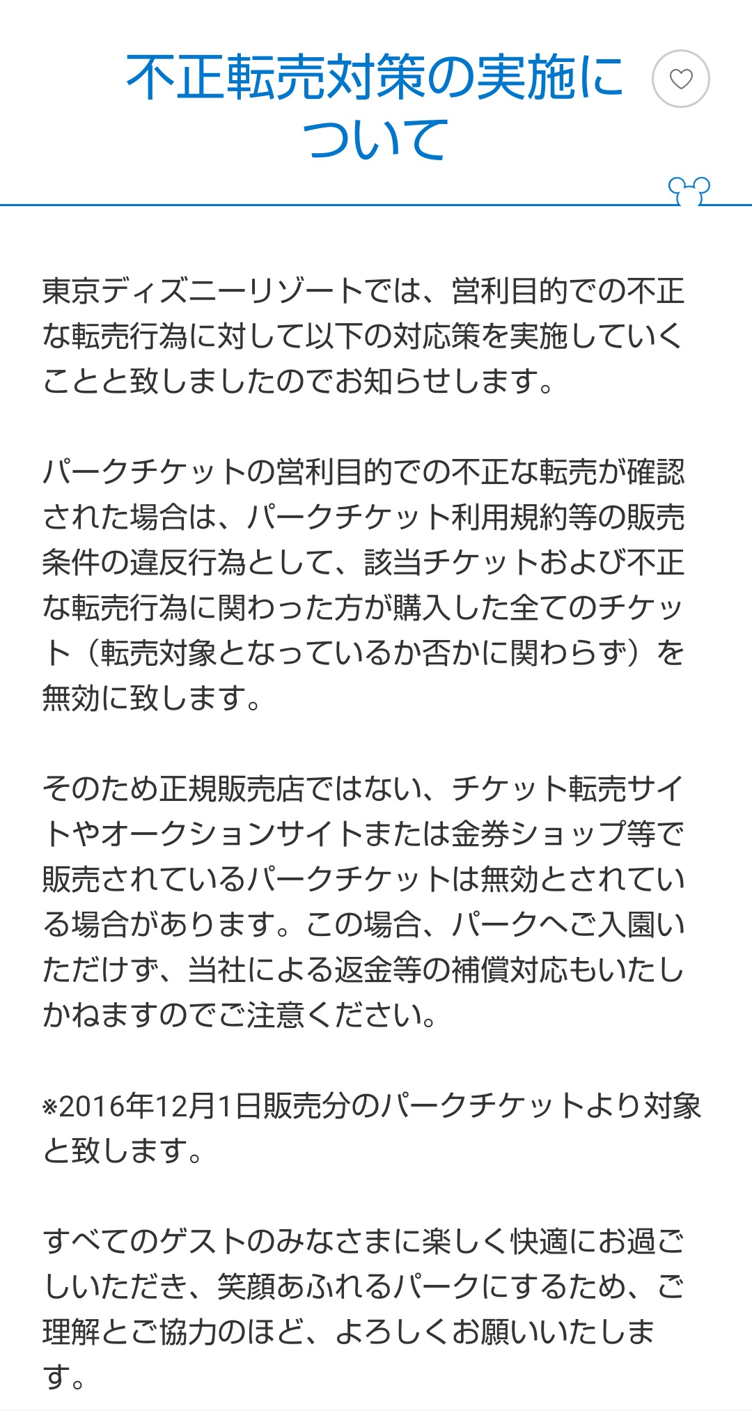 ハチコ ディズニーチケットは転売禁止だからね 詐欺もいるよ 今は緊急事態宣言出てるから1日5000人しか入れなくて取りにくいけど 解除されたらもっと取りやすくなるから どうしても行きたいなら毎週水曜14時からの販売 但し戦争 かゲリラ再販かdホ