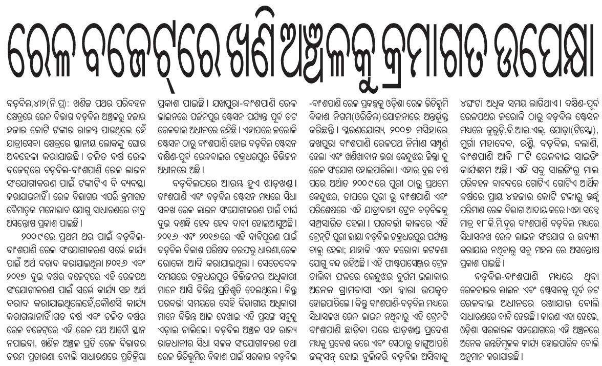 OdishaRail's tweet photo. @CMO_Odisha @dpradhanbjp 
Some small missing links not getting the nod have disheartened many. #DirectlyAffected mines area people were hopeful that #Banspani to #Barbil rail link of 17 kms only would get the nod this time as #ORIDL wants to do it after getting 1/2 https://t.co/K5Q5t9JQwg