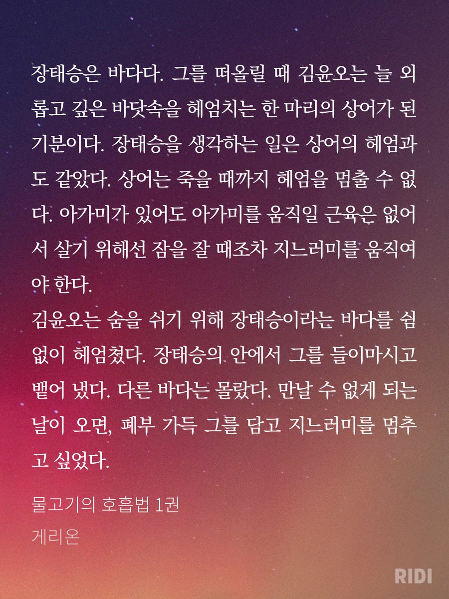 bl_reader's tweet photo. 장태승의 안에서 그를 들이마시고 뱉어냈다. 다른 바다는 몰랐다.

#물고기의호흡법
#게리온
#장태승x김윤오 https://t.co/7BM69csdyq