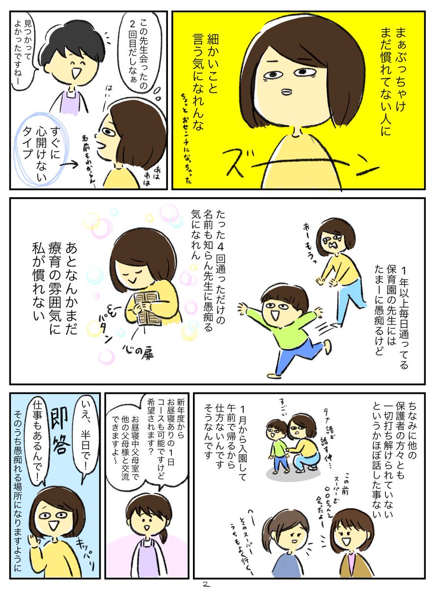 療育4回目
息子どころか私もまだ慣れてません 