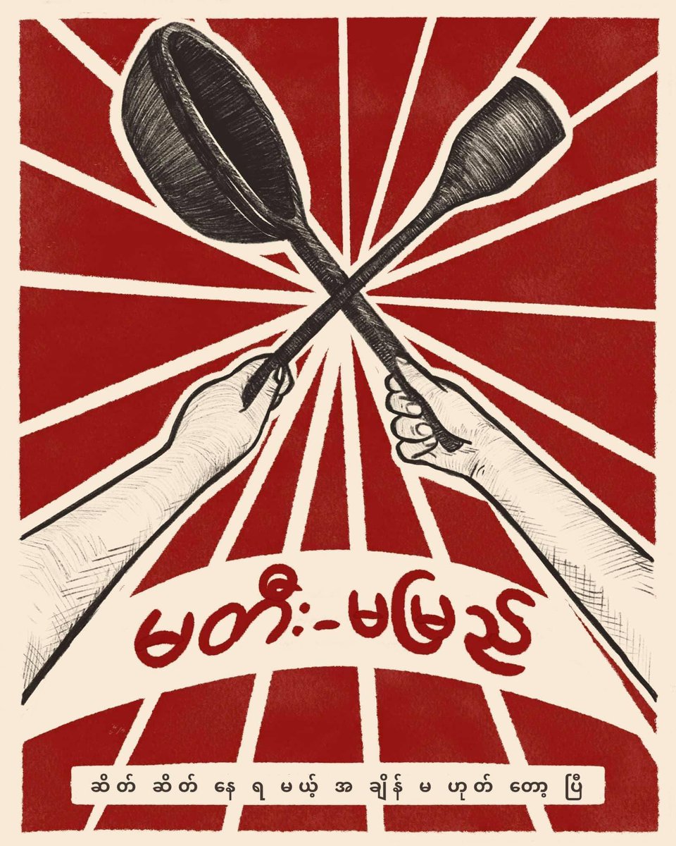 Ellen4561's tweet photo. မဖြန့်-မသိ
မတီး-မမည်
မပြော-မပြီး
မလုပ်-မရ
ကိုယ့်အနာဂတ်အတွက် ကိုယ်တိုင်တိုက်ပွဲ၀င်ရမည်။
ငြိမ်နေသောသူသည်စစ်အာဏာရှင်စနစ်ကို
အားပေးထောက်ခံသူဖြစ်သည်။
Mass Trendingစပါပြီ
ကိုယ်တိုင်ထူ ၊ ကိုယ်တိုင်ထရပါမယ်
#HearTheVoiceOfMyanmar
#WeNeedDemocracy https://t.co/R4KNBI1sxc