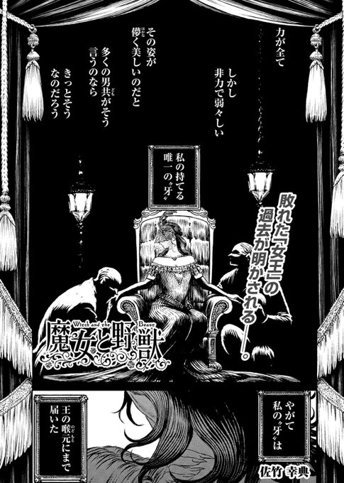 魔女と野獣 ギド 魔女と野獣 ギド