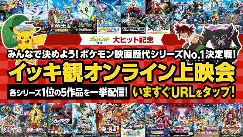 今日はポケモン映画三昧 配信見てきました Novels Room 楽天ブログ