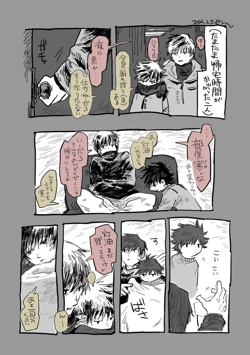 Tsukushi V Twitter たまたま同じ時間に帰宅した伏黒親子の幻覚