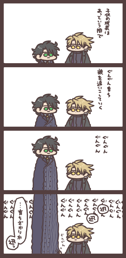 迅と滅と子の成長 それはまるでタケノコのようにぐんぐんぐんぐん…。 