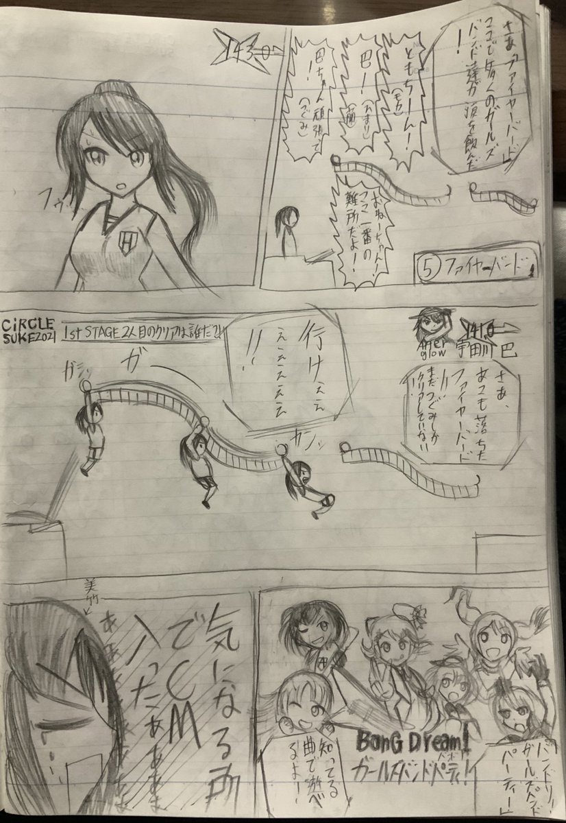 バンドリCiRCLESUKE漫画続き
巴が1st最難関ファイヤーバードに挑む果たして…
#バンドリ
#パニックハプニングハロハピ
#パニハプ 