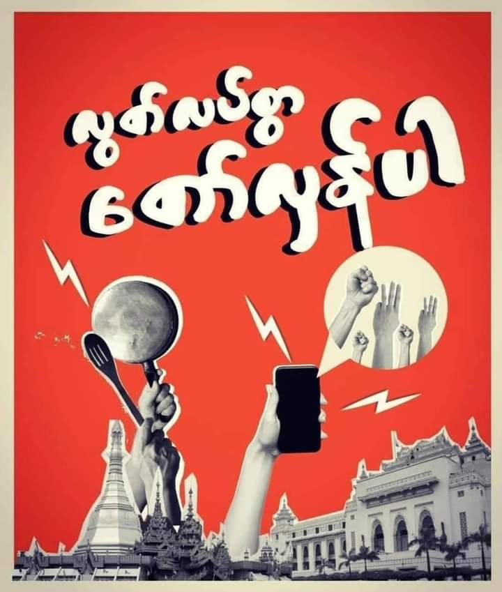 စစ်တပ်အာဏာသိမ်းခြင်းကိုကြုံတွေ့ရသူသည် ငါတို့မျိုးဆက်နောက်ဆုံးဖြစ်ရမည် 

Stay Safe &amp; Keep Fighting
FREEDOM FROM FEAR

#HearTheVoiceOfMyanmar 
#WeNeedDemocracy
