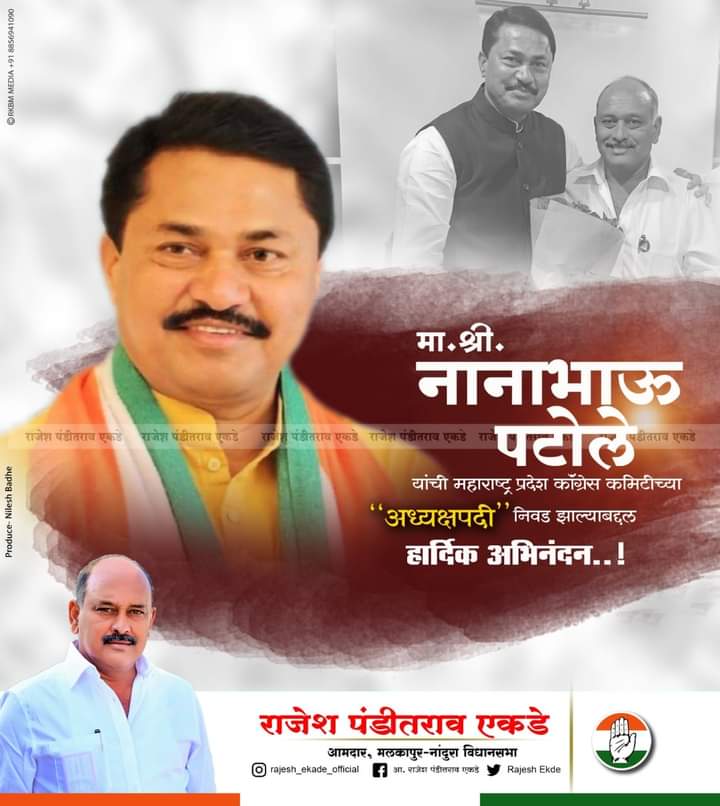 RajeshEkade's tweet photo. काँग्रेस नेते आदरणीय नाना भाऊ पटोले @NANA_PATOLE जी यांची महाराष्ट्र प्रदेश काँग्रेस कमिटी च्या अध्यक्ष पदी निवड झाल्याबद्दल हार्दिक अभिनंदन व पुढील वाटचालीस मनःपूर्वक शुभेच्छा..!! 💐

@INCMaharashtra @NANA_PATOLE https://t.co/26yV6MapOK
