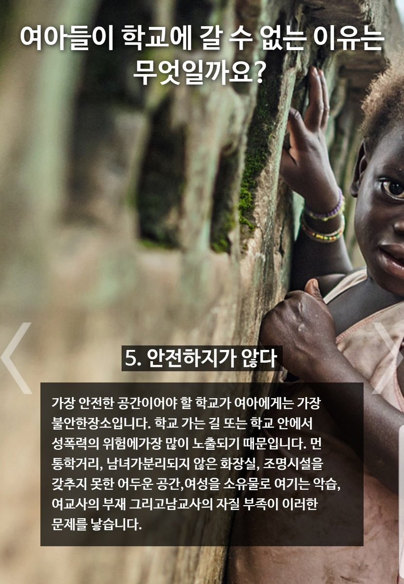 _ice_summer's tweet photo. 저는 몇년 째 세이브더칠드런에서 진행하는 여아 학교 보내기 스쿨미 후원자입니다. 아프리카 여아들의 18살 이전 조혼하는 문화를 바꾸려 학교를 만들었더니 등하교길에 성폭력을 당하는 일이 많아서 기숙사를 세워 보호할 수 밖에 없었다고 해요. 더 많은 보호가 필요해요. https://t.co/WPUZJaV8ns https://t.co/wJVhzSBnN6
