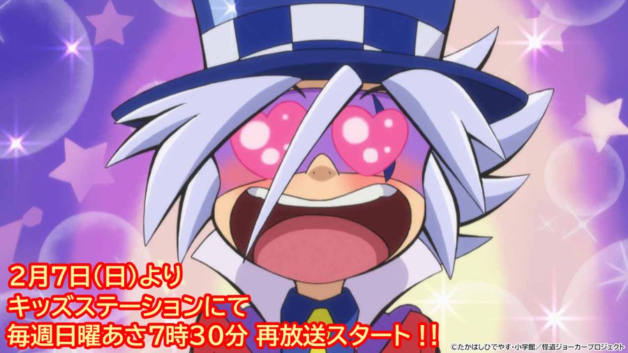 怪盗ジョーカー アニメ Tokyo Mx