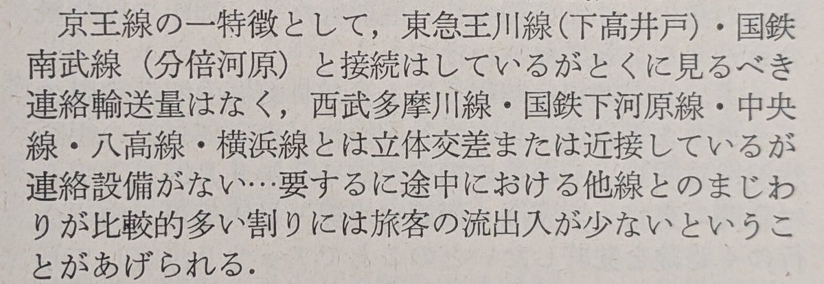 京王線。分倍河原での南武線乗り換えが、この頃はまだ玉電(世田谷線)と同列に扱われるほど少なかったのか。なお朝ラッシュの混雑も運転本数もすでに限界に達している(鉄ピ1965.6)