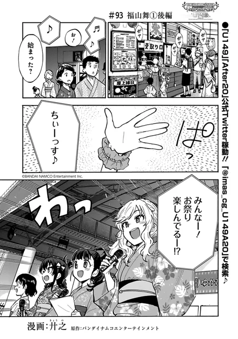U149 先読み&最新話の更新になります!

最新話「福山舞①後編」
間違えないようしっかりと、台本通りに進める舞。対して唯は盛り上がりに合わせてアドリブを行い…!?

先読み「福山舞②中編」
予定外のショーに緊張する舞達。Pの出した提案とは?

#サイコミ #U149
https://t.co/UjJiAe1Ndr 