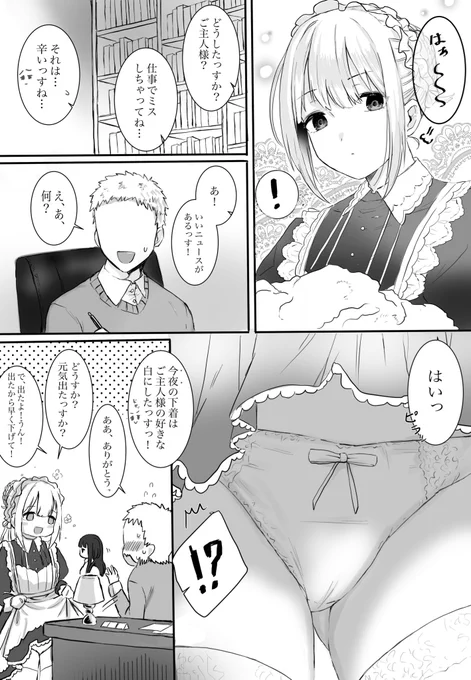 あさひメイド漫画 