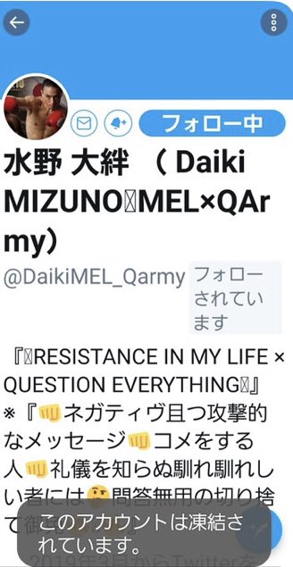 Pierrot 春馬氏の死去に語ってくれた水野大絆さんは春馬氏は自死ではないと応援してくれていました 事務所がそうしたのか 彼の書き込みにファンはどれだけ癒され 慰められました その結果凍結されました 反春馬さんの違反報告なのかは分かりません 彼の