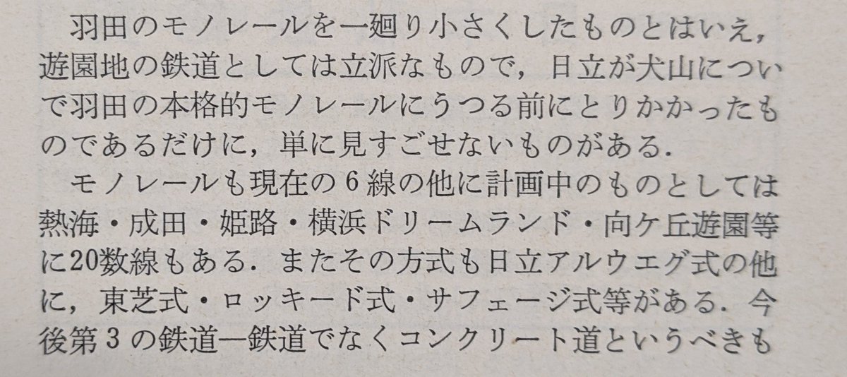 よみうりランドモノレール。そして計画中の路線が……(1965.7) 