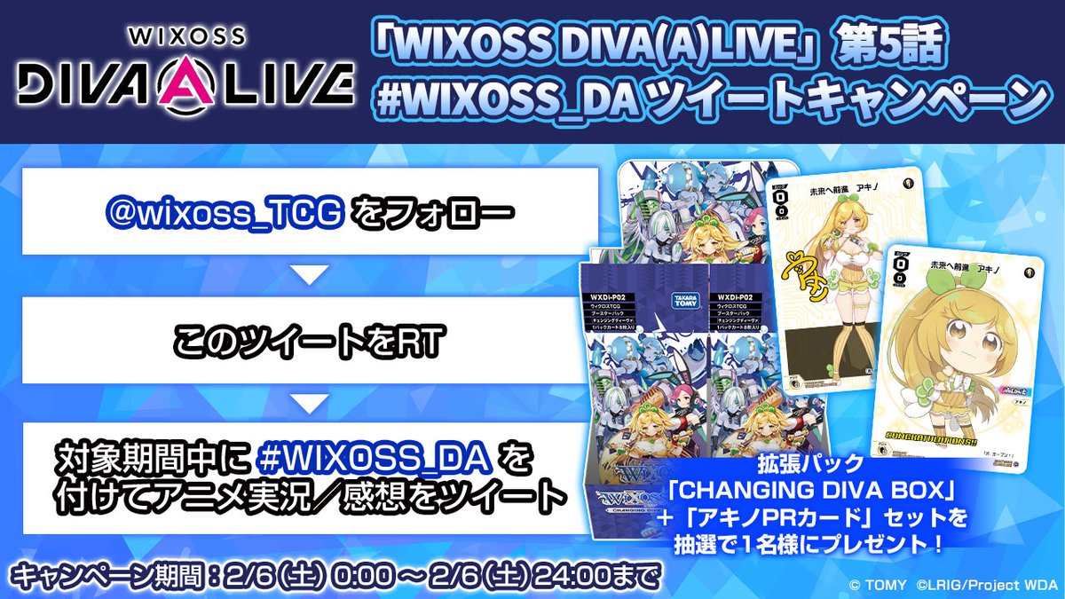 Wixoss 公式 第5話放送記念キャンペーン Wixoss 拡張パック Changing Diva Box Prカードを抽選でプレゼント 参加方法 Wixoss Tcgをフォロー このツイートをrt Wixoss Da 付けてアニメ の感想等をツイート 視聴 T Co