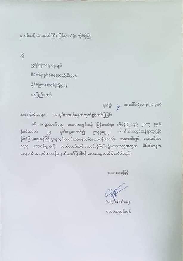 First Secretary at the Myanmar Embassy in Cairo, Egypt has submitted resignation letter to quit from his job. 

#MyanmarCoup #WhatishappendinginMyanmar
